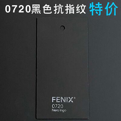 富美家FENIX0720黑色抗指纹防火板4S连锁店展览展示柜可自修复