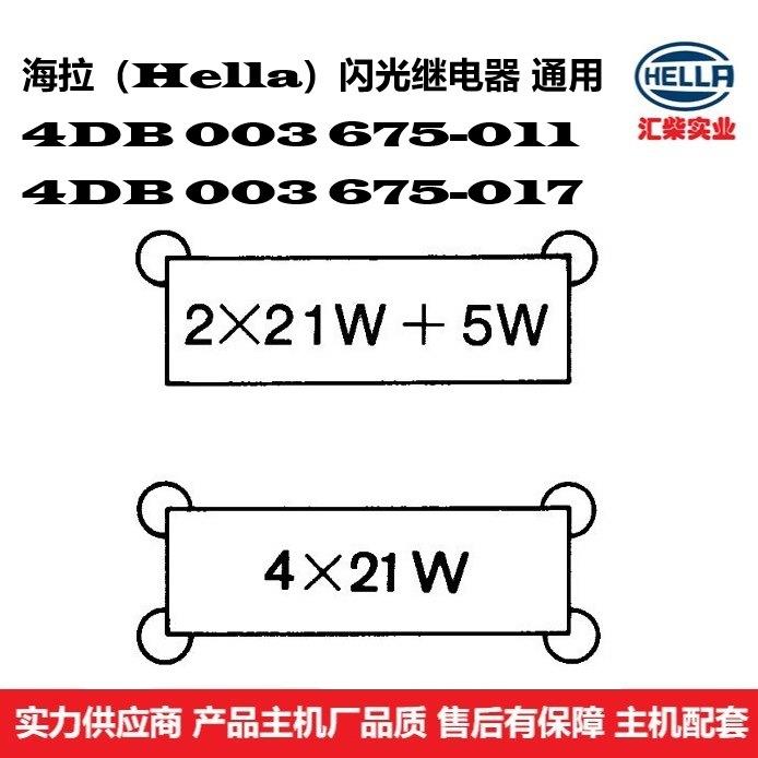 商用车(地勤设备、环卫车)通用型 4DB 003 675-011 闪光继电器