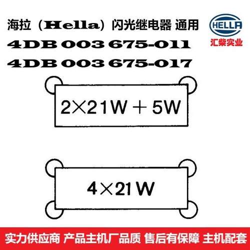 商用车（地勤设备、环卫车）通用型 4DB 003 675-011 闪光继电器