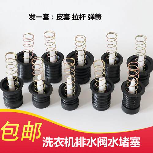 半自动洗衣机排水阀 双槽洗衣机水堵 橡胶皮套洗衣机配件弹簧拉杆