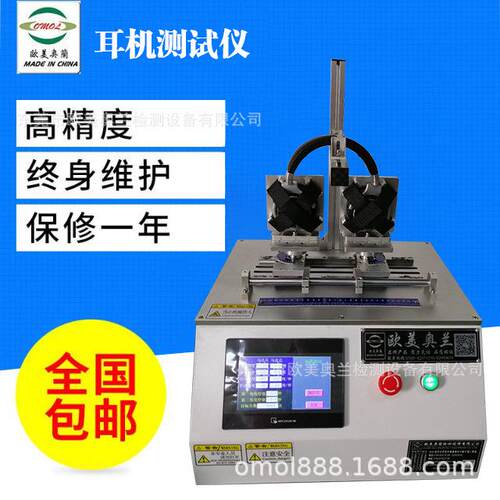 OM-886C头戴式耳机扭转寿命检测耳机扩张寿命试验机