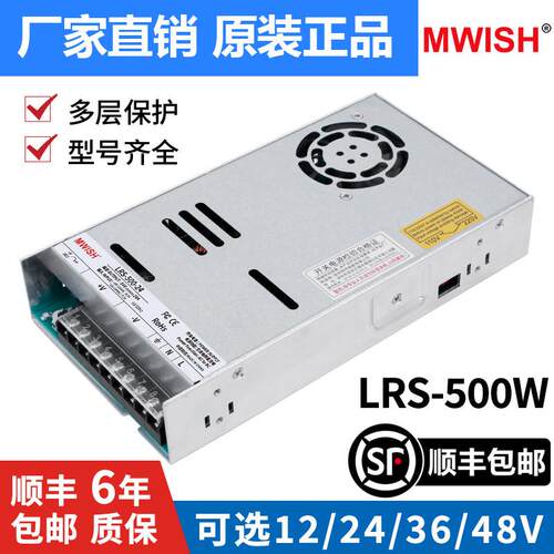 明伟LRS-450/500/600W大功率开关电源220转12V/24V/48V直流变压器