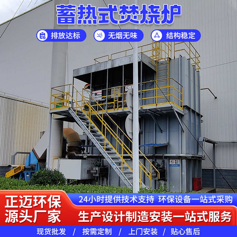 焚烧炉净化热式 废气rto蓄热除臭氧化rto处理焚烧炉蓄设备