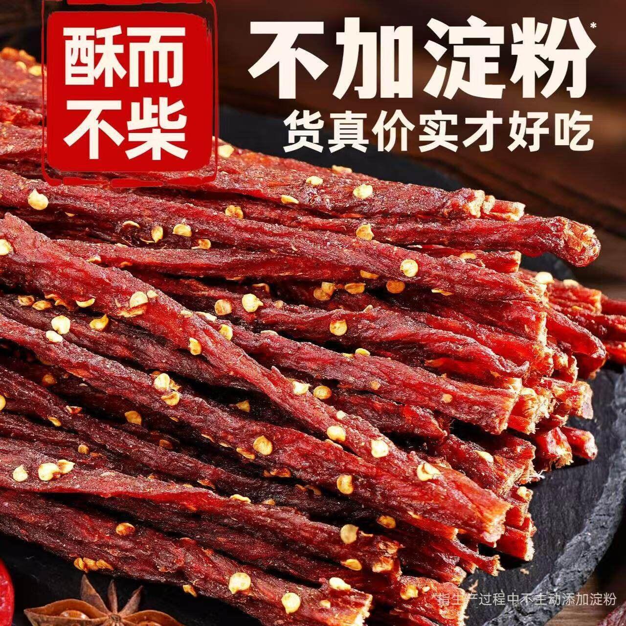 风干猪肉乡野草原手撕猪肉干猪肉细条长条风干猪肉干五香麻辣青花