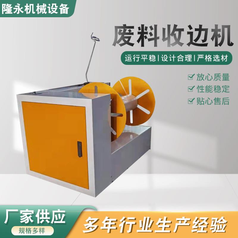 厂家供应直流电机免纸管收卷机收边机无纺布复卷机边料收边机