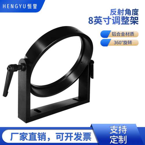 8英寸镜架反射安装底座角度调整光学实验镜片夹具旋转固定圈配件