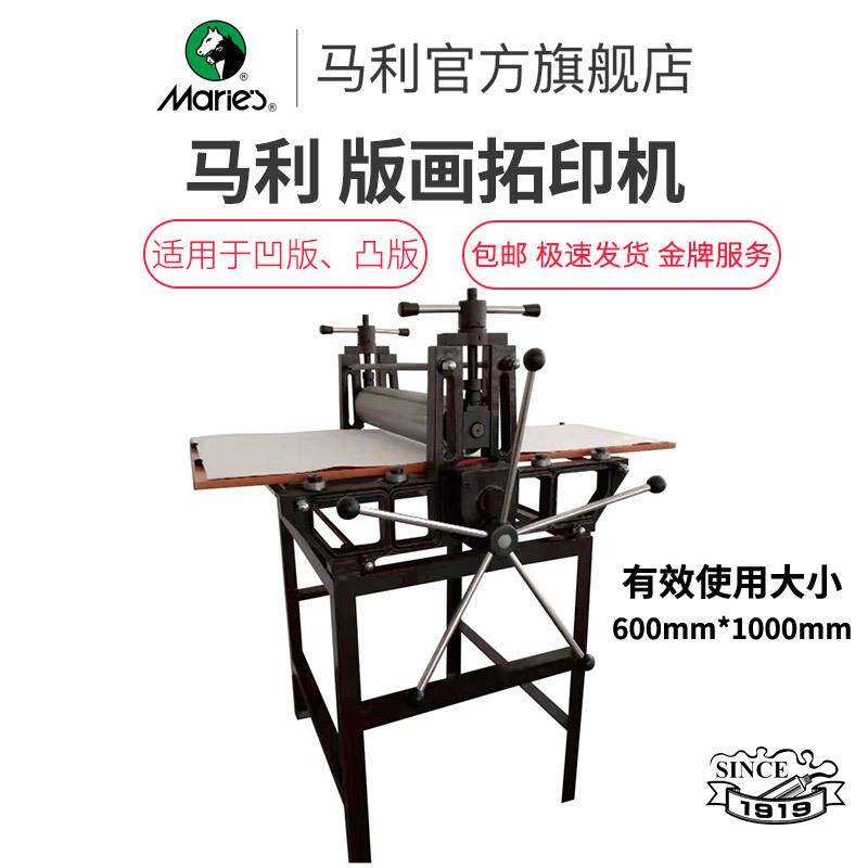 马利706E1版画拓印机铜板凸版木刻版机版画机拓印机版画机小型
