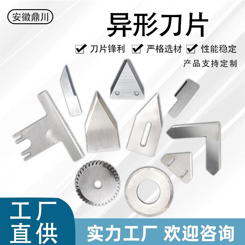 异形刀片非标高速钢薄刀圆刀白钢刀锯齿刀切管机不锈钢食品刀