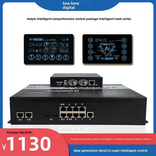 智能控制器Dmx512摇头灯光效果音频检测灯，Ktv歌曲控制声光联动