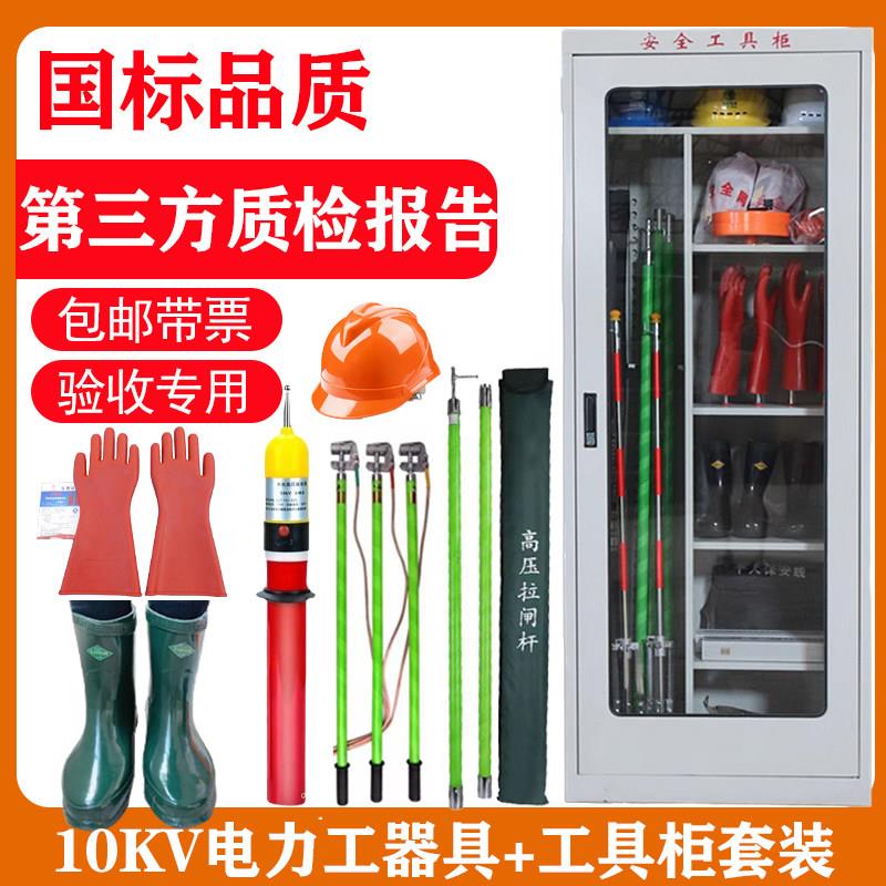 配电房工具柜电力安全工具柜10kv绝缘工器具套装高压安全工器具箱图片