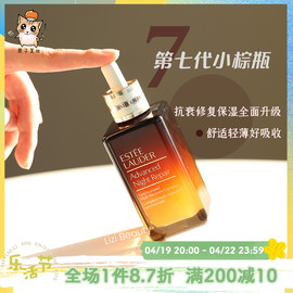 雅诗兰黛小棕瓶第七代anr特润修护精华露100ml抗氧化抗初老修复