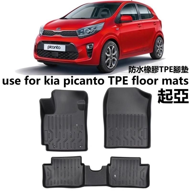 专用左舵KIA起亚picanto汽车TPE脚垫橡胶防水地毯行李箱垫后备箱