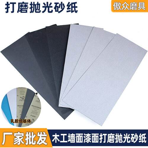 厂家打磨砂纸200目300目800目砂纸干磨木具墙面手工打磨砂纸