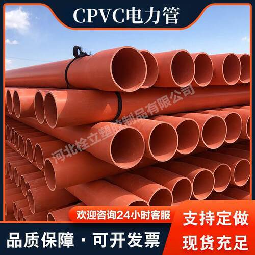 CPVC电力管0电缆保护套管PVC管电力排管电缆管大口径通讯塑料管