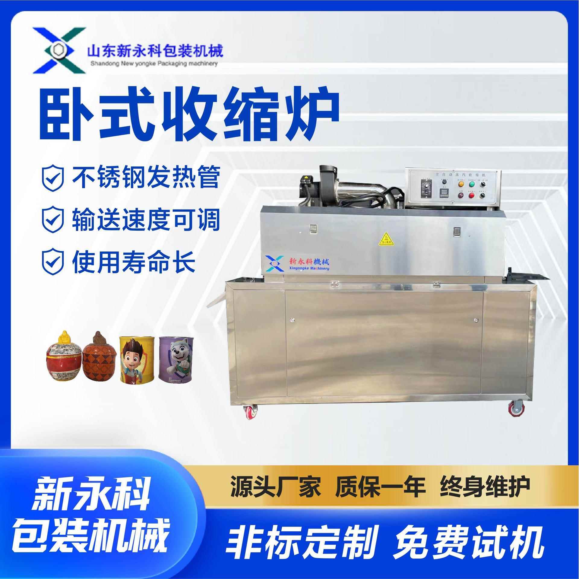 啤酒饮料蒸汽卧式收缩机礼盒POF套膜内循环热收缩炉支持定制
