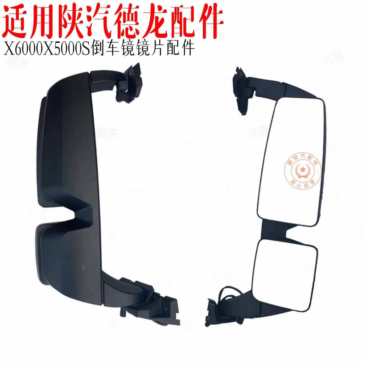 适用陕汽重卡德龙X6000倒车镜X5000s后视镜反光镜电动加热原配件
