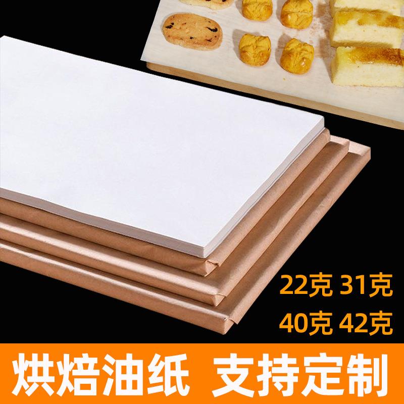 烘焙油纸食物专用蛋糕披萨厨房油炸垫纸吸油纸商用烤箱烤盘垫盘纸
