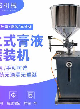 半自动膏体灌装机气动式牙膏凝胶灌装设备立式膏液体半自动灌装机