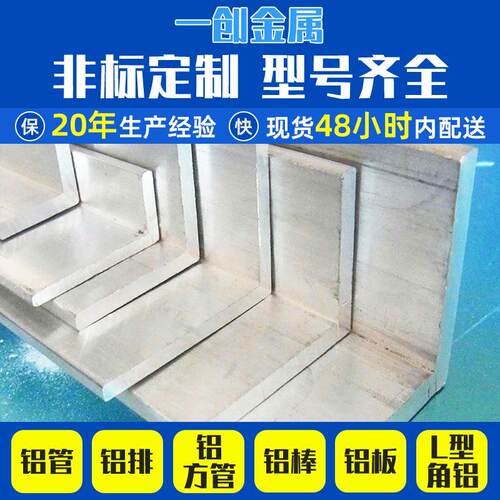 金属厂家工业角铝挤压铝角60636061铝合金角铝可定制L型角铝