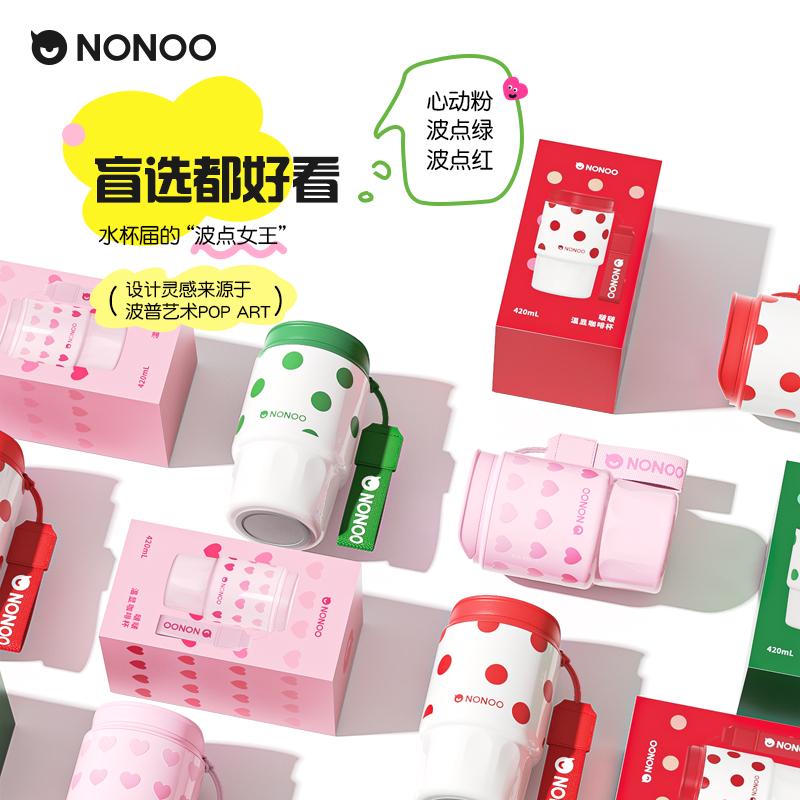 NONOO温显智能保温杯316不锈钢水杯 时尚随行车载便携  420ml