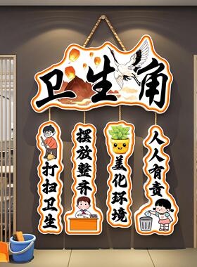 国风卫生角公约挂牌教室布置装饰班级公约文化墙面贴纸小学黑板报