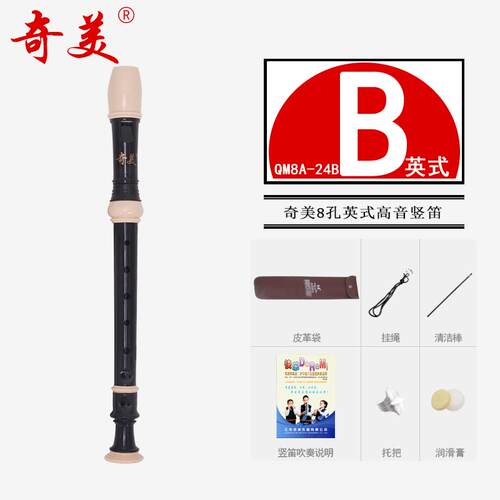 高档奇美牌竖笛8孔高音英式八孔式德竖乐笛器小学生童初学入门儿
