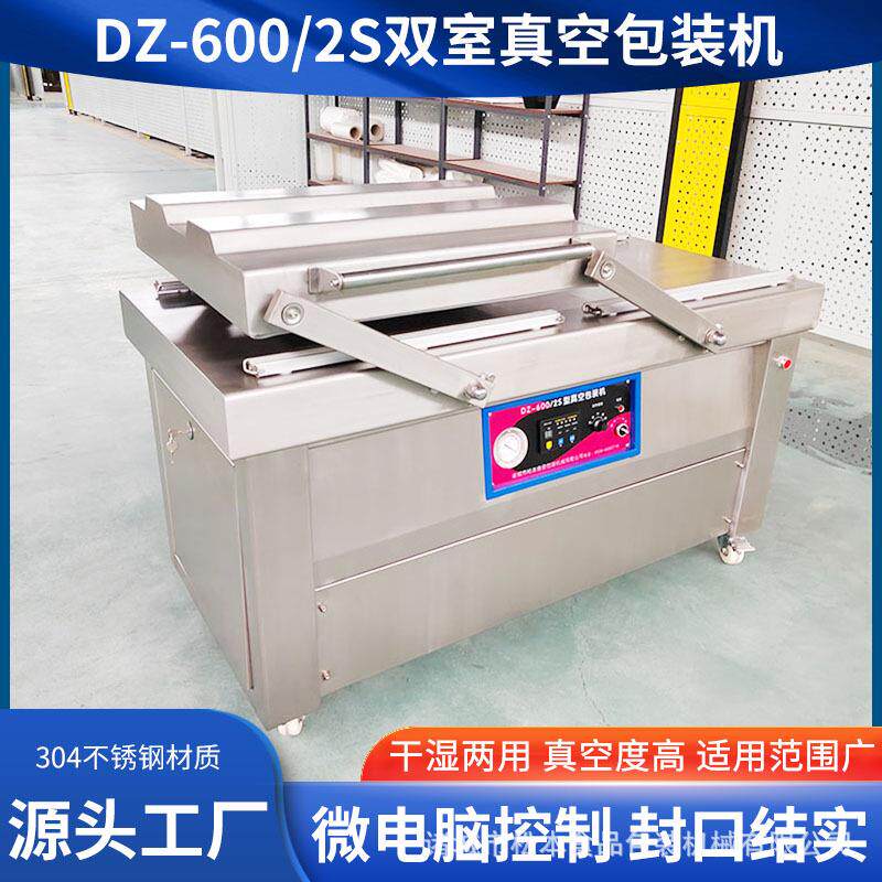 鸡翅封口机预制菜轮番摆盖真空包装机商用调理肉600双室真空机