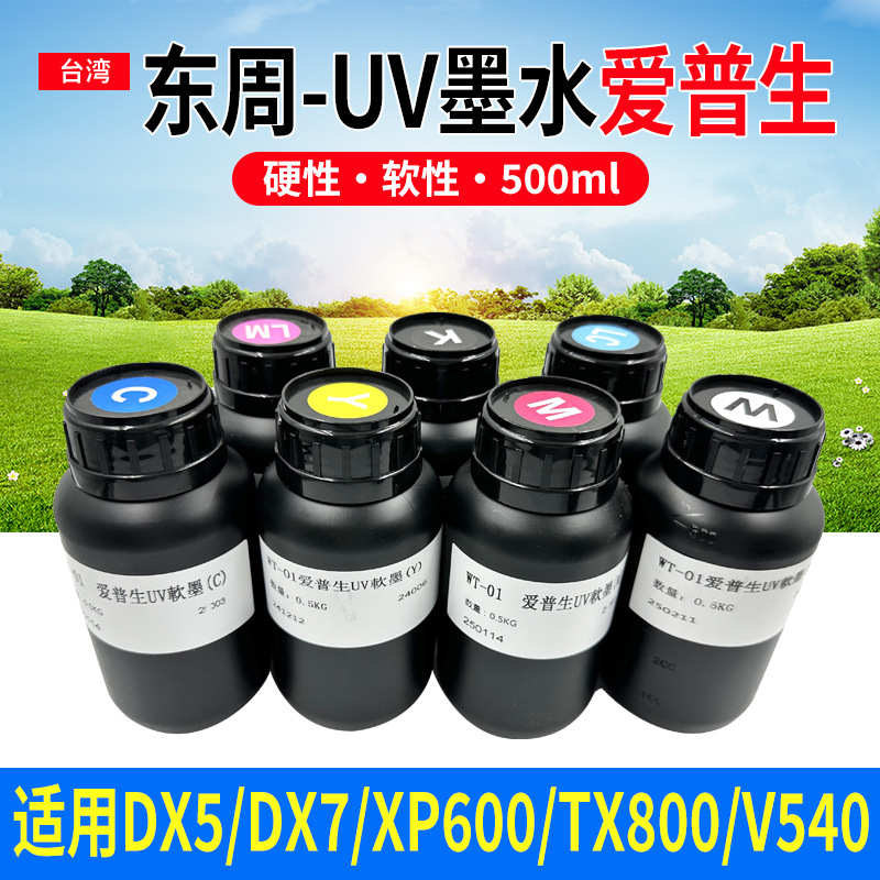 厂家直销东周uv墨水硬性软性uv平板打印机墨水批发适用理光G5厂家