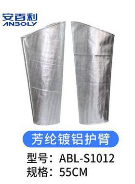 安百利ABL-S1012芳纶镀铝护臂耐高温1000℃工业玻璃铸造冶金