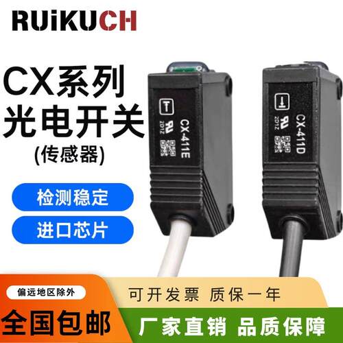 光电开关CX-441/422/423/421/442/425/444-P/424/425/411-P感测器