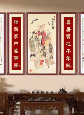 农村中堂客厅挂画老式堂屋福星高照大气中式装饰国画五联山水字画