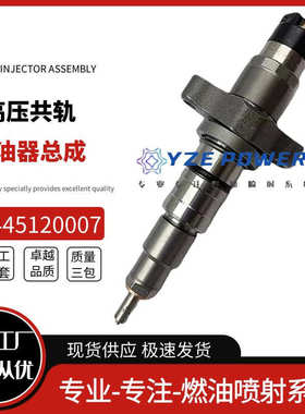 0445120007喷油器适用康明斯ISBE国三发动机2830957质量稳定