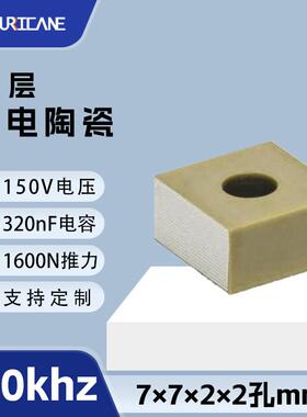 方形中孔7×7×2×2mmPZT换能片530Khz多层压电陶瓷片适用半导体