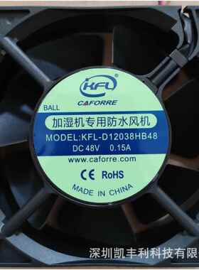 直流防水风扇DC12038,120x120x38mm,12V,48V，消毒机防水风扇