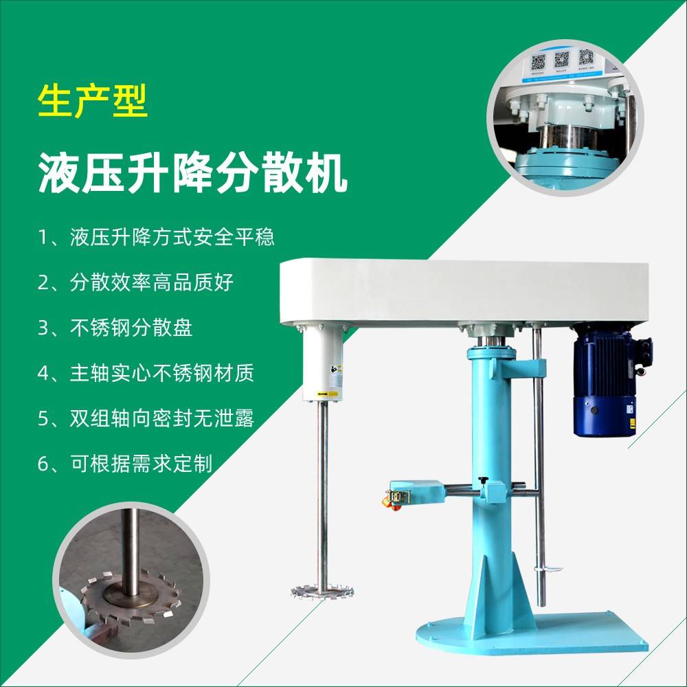 涂料染料颜料树脂胶粘剂供应搅拌分散机高速搅拌和分散