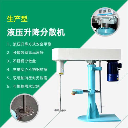 涂料染料颜料树脂胶粘剂供应搅拌分散机高速搅拌和分散