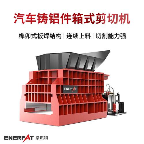 汽车铸铝件箱式剪切机金属废料剪切设备动力强劲