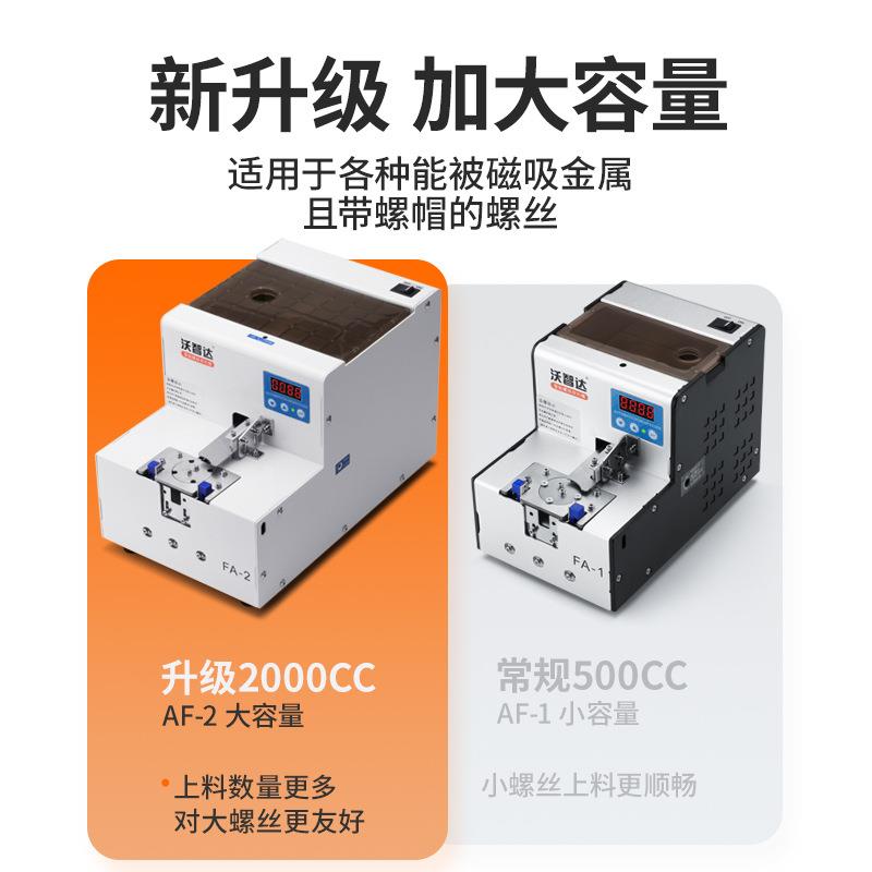沃智达螺丝机FA-2锁转盘式自动化加大给送平台吸吹气供料器排列机