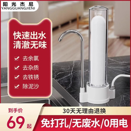 阳光杰尼净水器家用水龙头，过滤器厨房自来水净化滤水器台式净水机