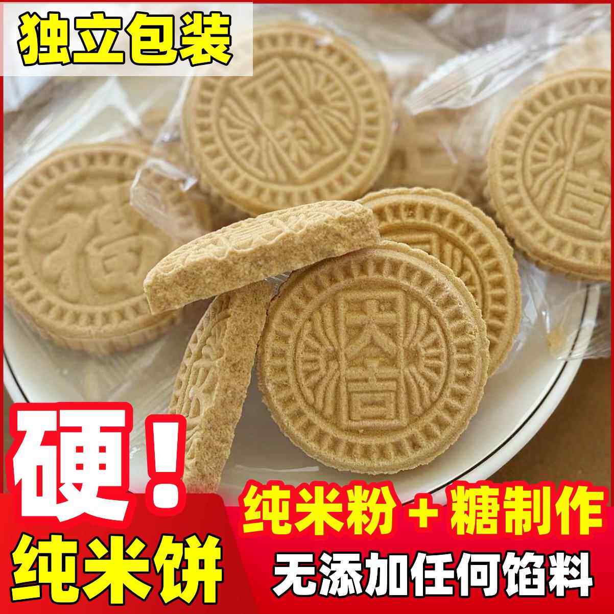 广东龙门客家特产纯米饼手工红糖硬炒米饼甜米饼休闲零食小吃糕点