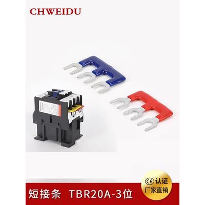 1210接触器短路片3位端子排短连接器Tbr-20连接带11mm间距短连接