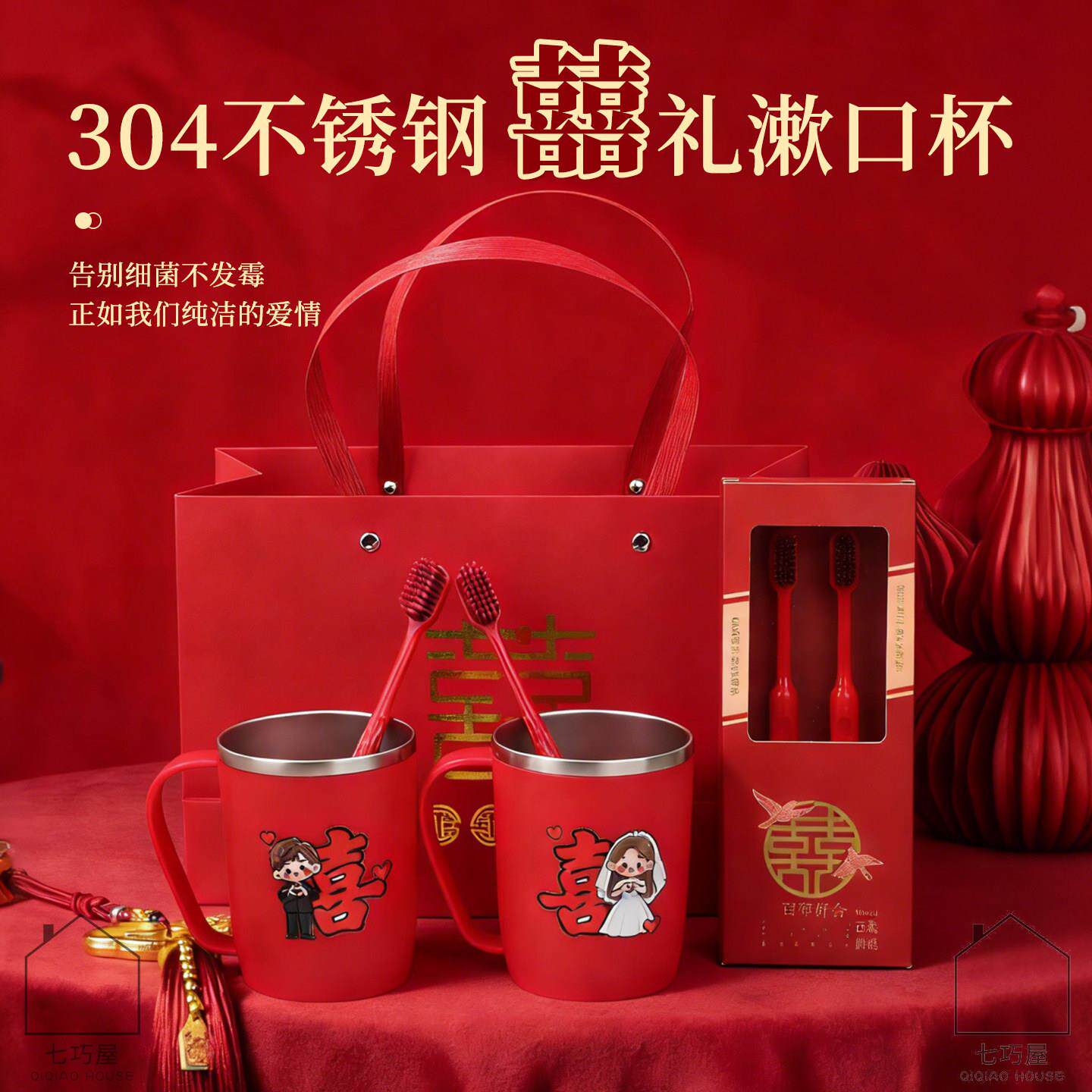 新婚漱口杯套装结婚牙刷杯子情侣洗漱刷牙杯一对红色婚礼陪嫁用品