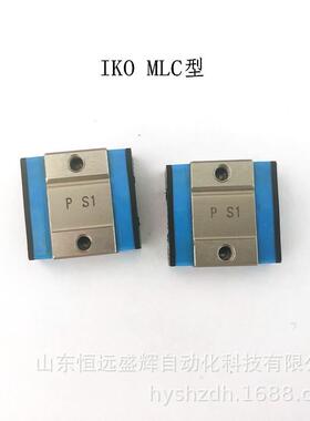 IKO自润滑微型直线导轨 滑块 MLC9 MLC7 MLC5 MLC12 MLC15 MLC20