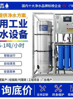 工厂水处理反渗透净水设备过滤去离子商用净水器直饮水净水纯水机