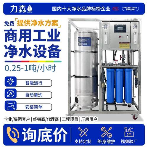工厂水处理反渗透净水设备过滤去离子商用净水器直饮水净水纯水机