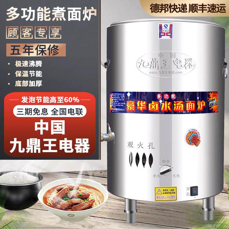 商用燃气用电九鼎王煮面桶煮面炉麻辣烫菜熬骨头汤保温节能煮面锅