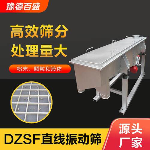 化工行业用DZSF型直线振动筛厂家加工不锈钢直线筛筛网筛板