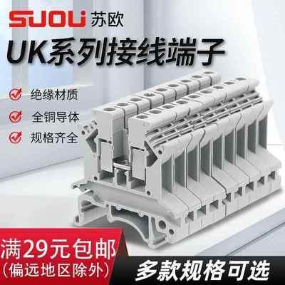 苏欧UK2.5b导轨式接线端子UK-5n-3n-6n-10电压端子排快速接线配套