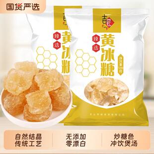 一级黄冰糖老冰糖袋装食糖炖汤柠檬茶炒糖色红烧肉小颗粒多晶冰糖