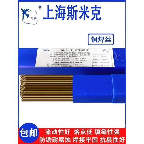 斯米克飞机牌S213锡青铜焊丝钨极氩弧焊1.6mm